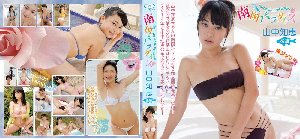 IMBD-239 Tomoe Yamanaka --HD 720p